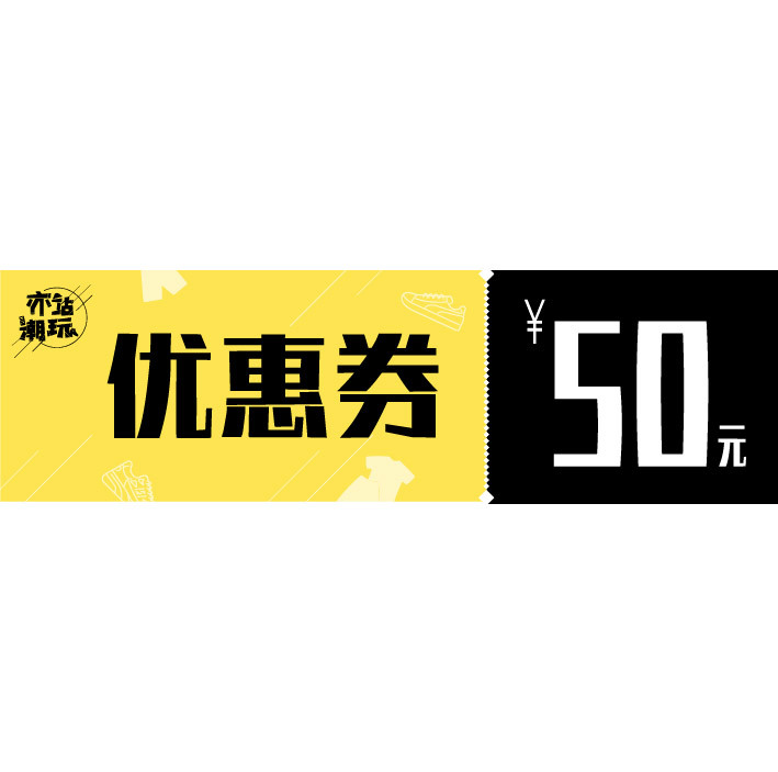 亦站潮玩优惠券50元logo