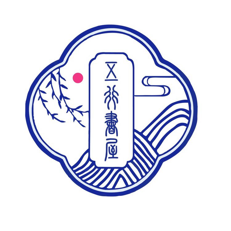 五行书屋logo