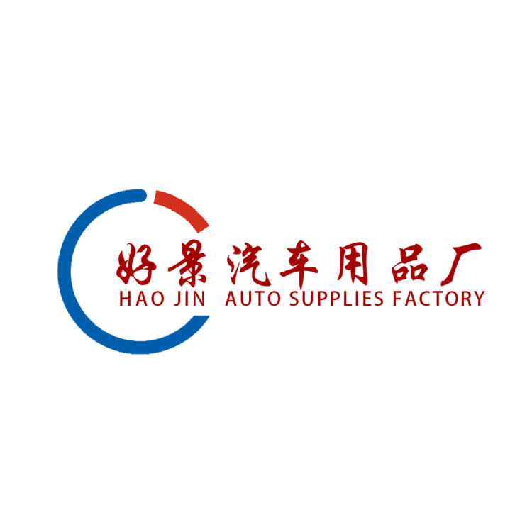 好景汽车用品厂logo