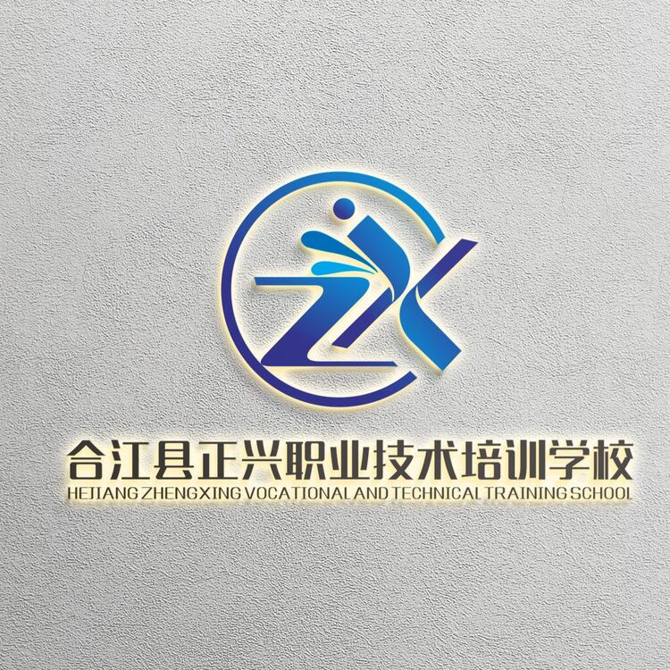 合江县正兴职业技术培训学校logo