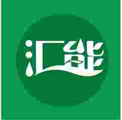 汇能