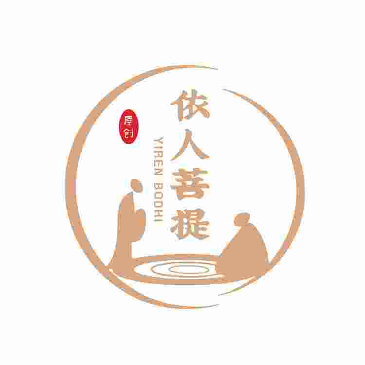 依人菩提logo