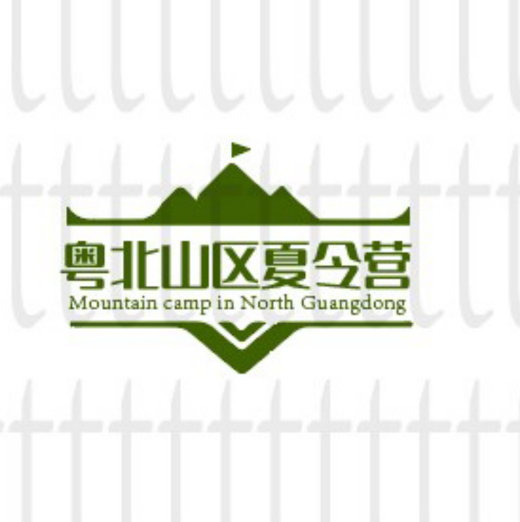 粤北山区夏令营logo