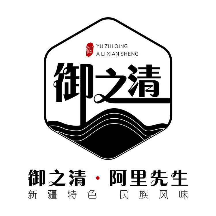 御之清，阿里先生logo