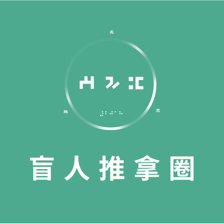 盲人推拿logo