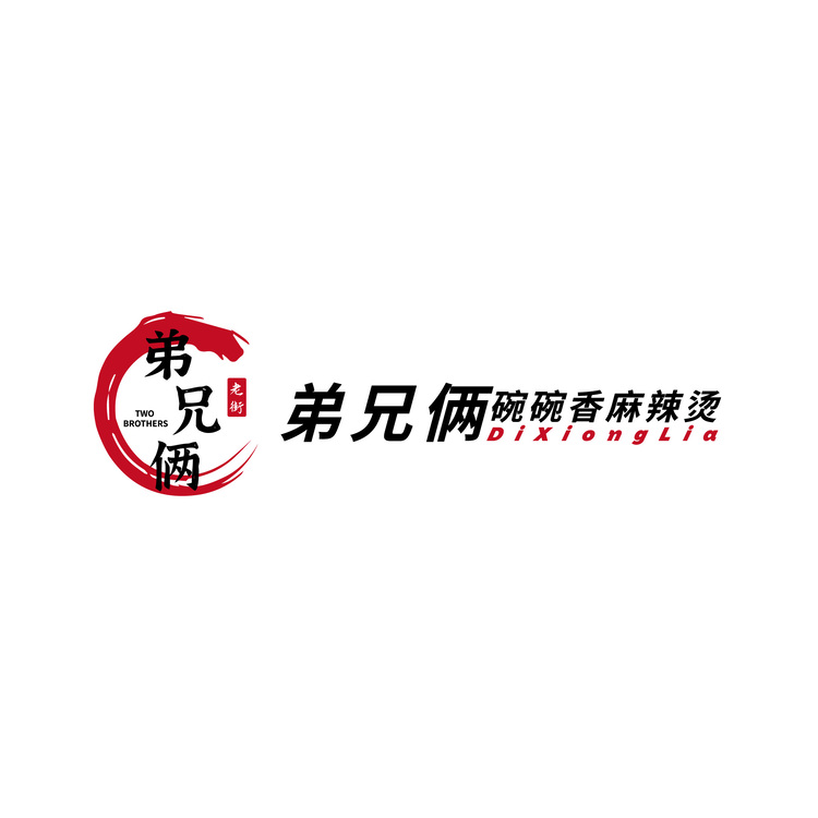 弟兄俩碗碗香麻辣烫logo