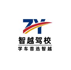 智越驾校