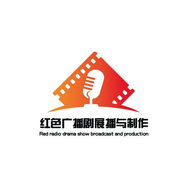 红色广播剧展播与制作logo