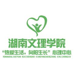 湖南文理学院