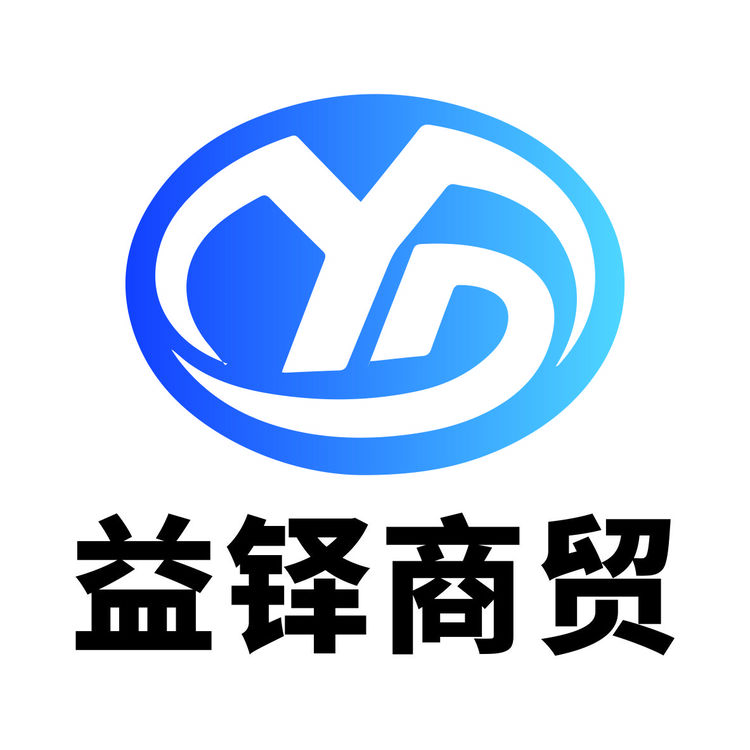 益铎商贸logo