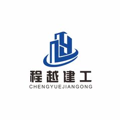 陕西程越建工建筑有限公司