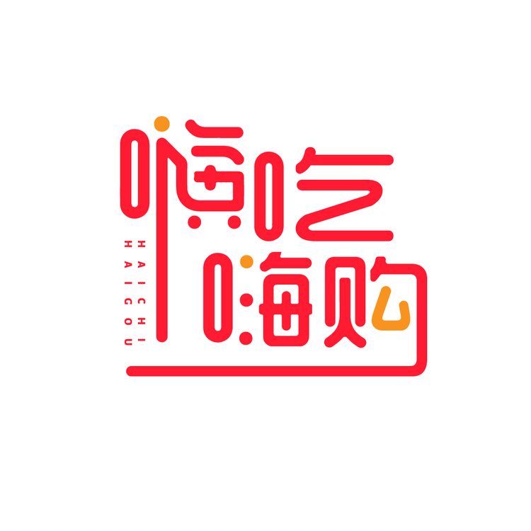 嗨吃嗨购logo