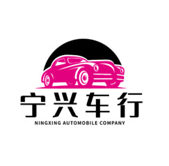 宁兴车行