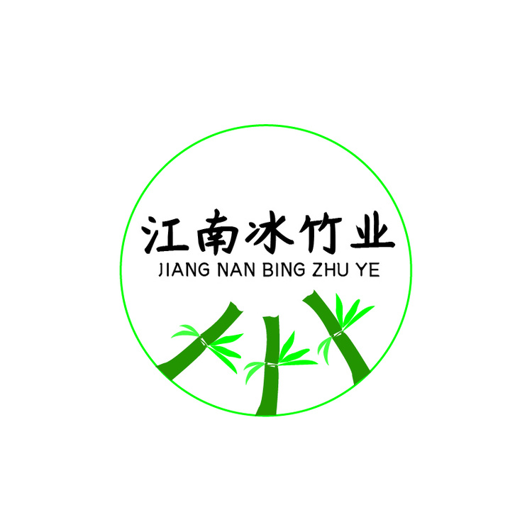 江南冰竹业logo