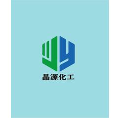晶源化工