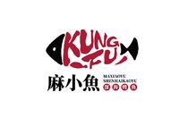 麻小魚深海烤鱼