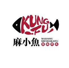 麻小魚深海烤鱼