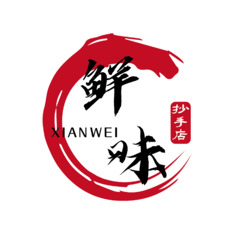 鲜味