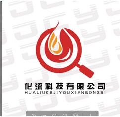 化流科技有限公司