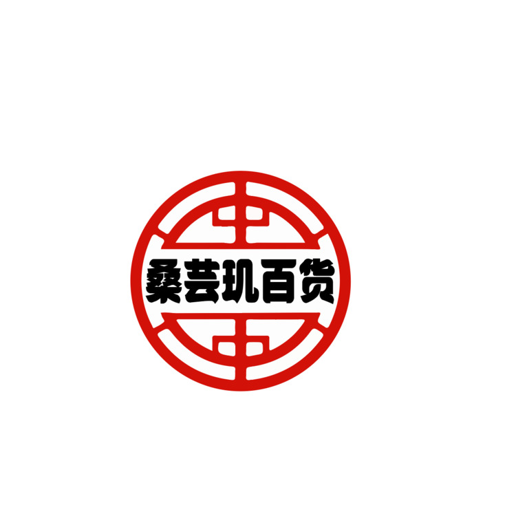 桑芸玑百货logo