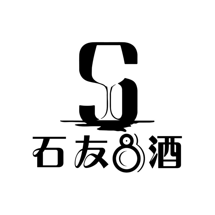 石友⑧酒logo