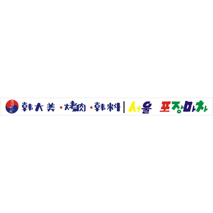 韩式烤肉logo