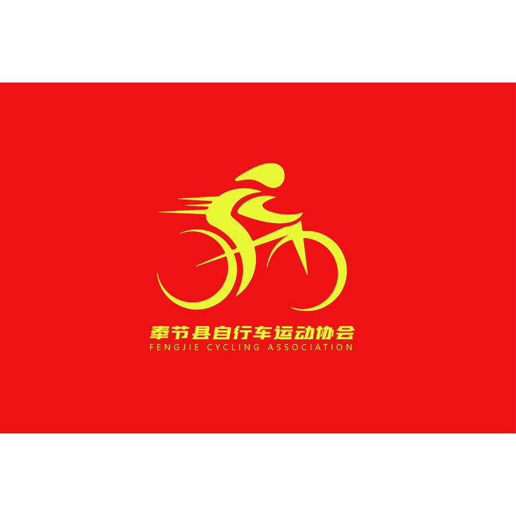 奉节县自行车运动协会logo