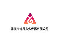 深圳市悦果文化传媒有限公司