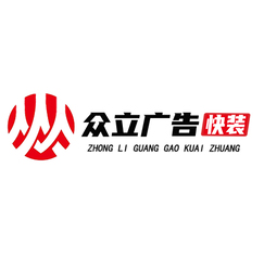 众立广告