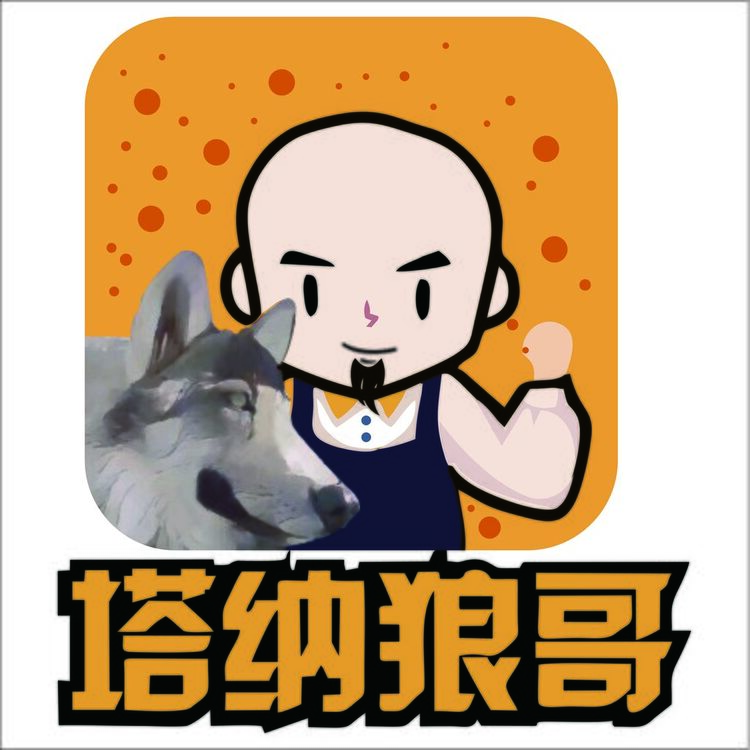 塔纳狼哥logo