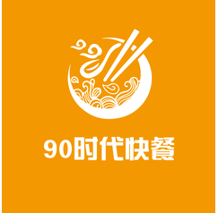 90后时代快餐