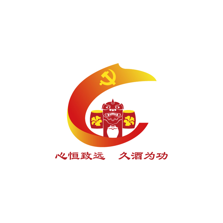 心恒致远  久酒为功logo