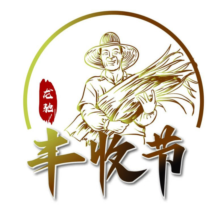 丰收节logo