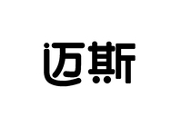 字体设计