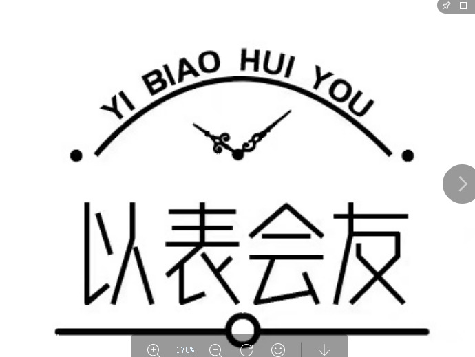 以表会友logo