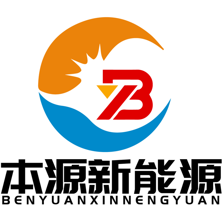 本源新能源logo