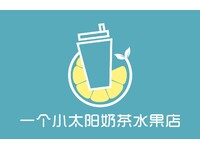 一个小太阳奶茶水果店