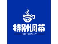 特别调茶