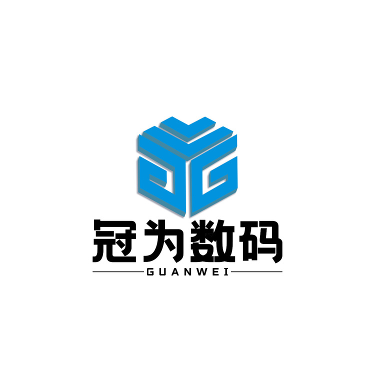 冠为数码logo