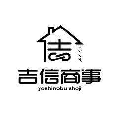 吉信商事
