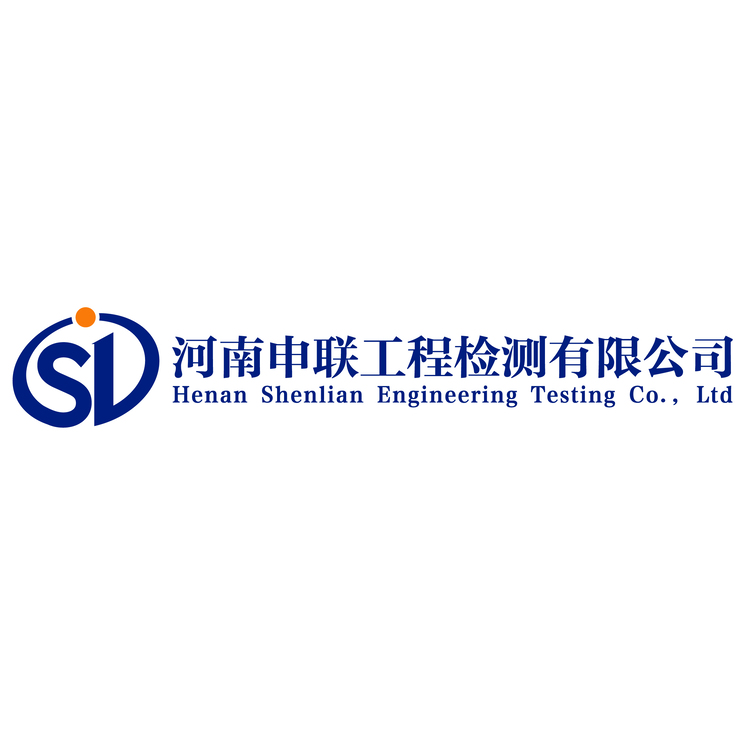 河南申联工程检测有限公司logo
