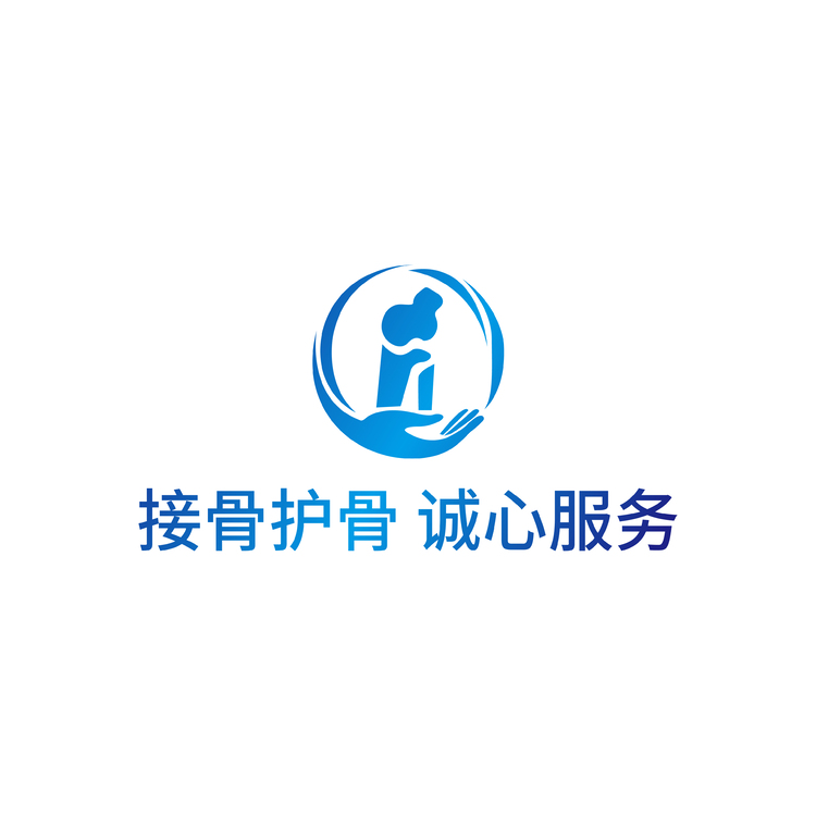 接骨护骨诚心服务logo