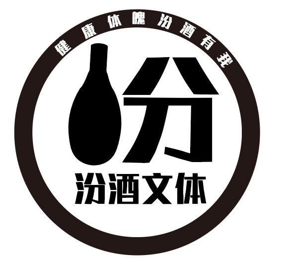 汾酒文体logo