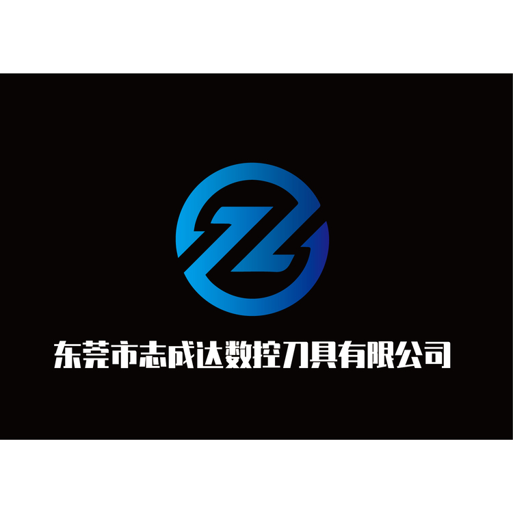 志成达数控刀具logo