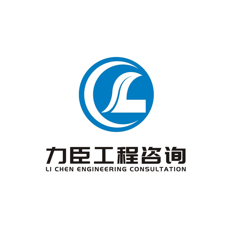 力臣工程咨询logo