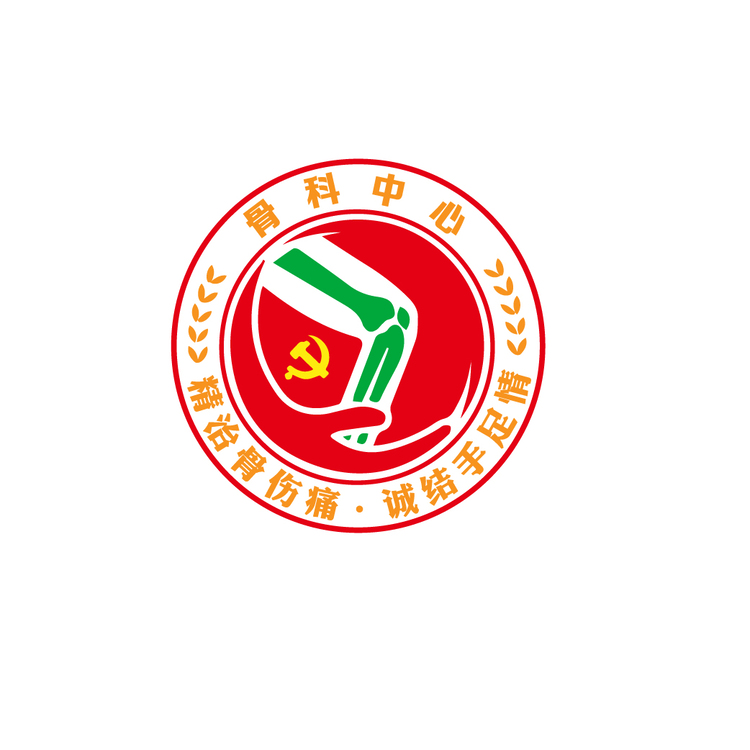 骨科中心logo