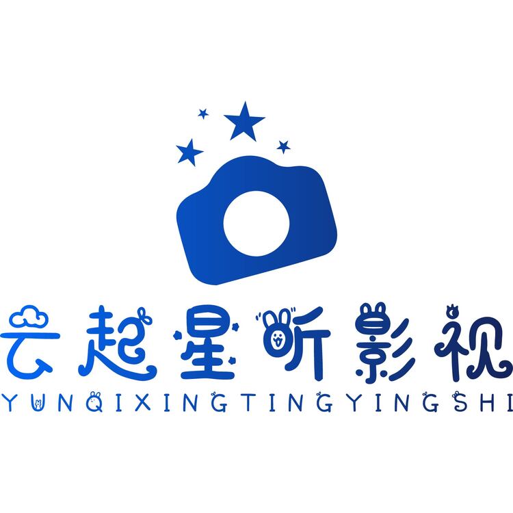 云起星听影视logo