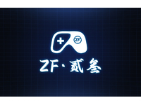 ZF·贰叁