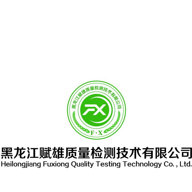 黑龙江赋雄质量检测技术有限公司logo