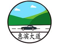 惠滨大道